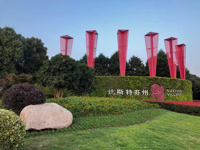 比斯特苏州购物村垂直绿化